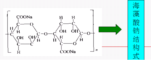 图1 海藻酸钠的结构式.png