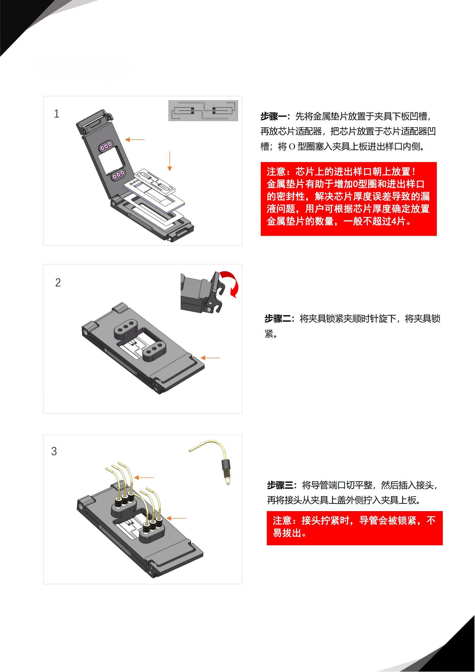 20240311-中芯启恒微流控芯片夹具ZX-MCF01使用说明书240311V1.0_02.jpg