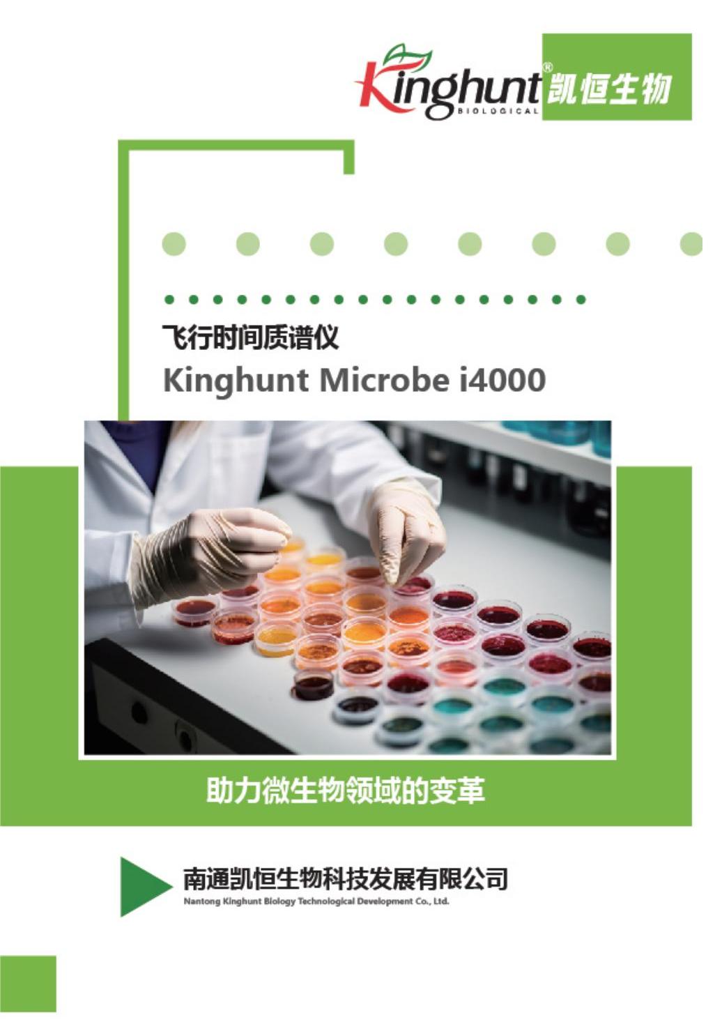 i4000飞行时间质谱（MALDI TOF）-凯恒生物双折页_00.jpg