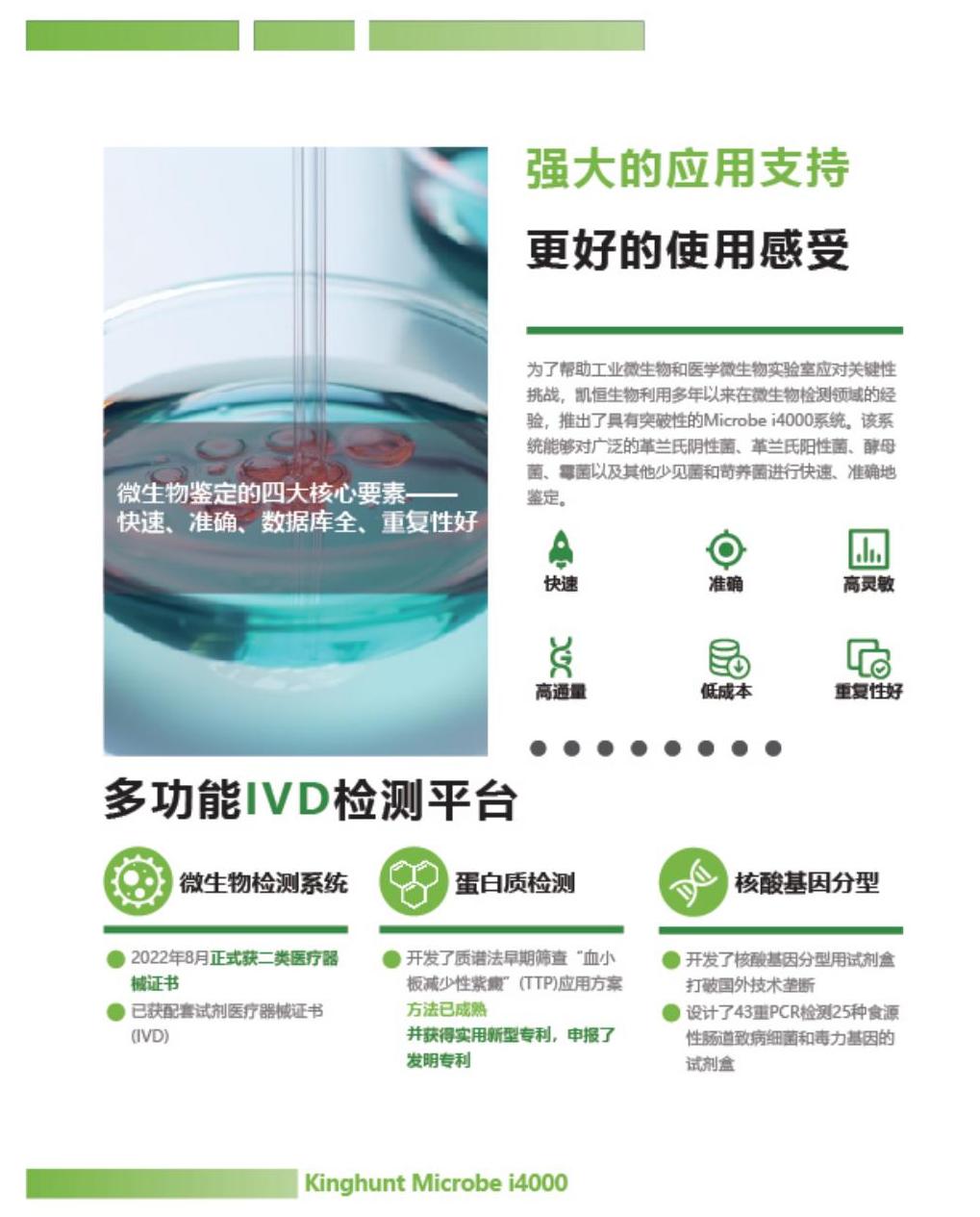 i4000飞行时间质谱（MALDI TOF）-凯恒生物双折页_02.jpg