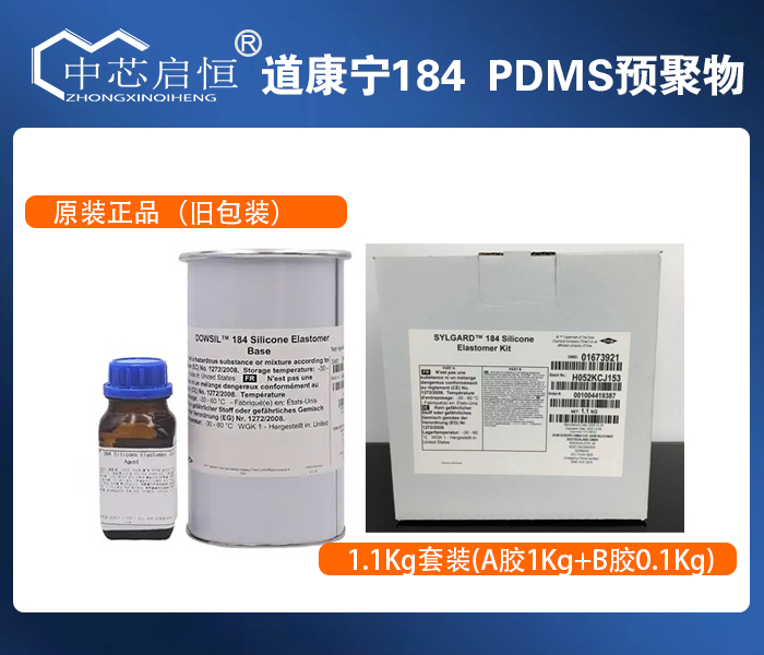 道康宁184 PDMS预聚物(原装进口)
